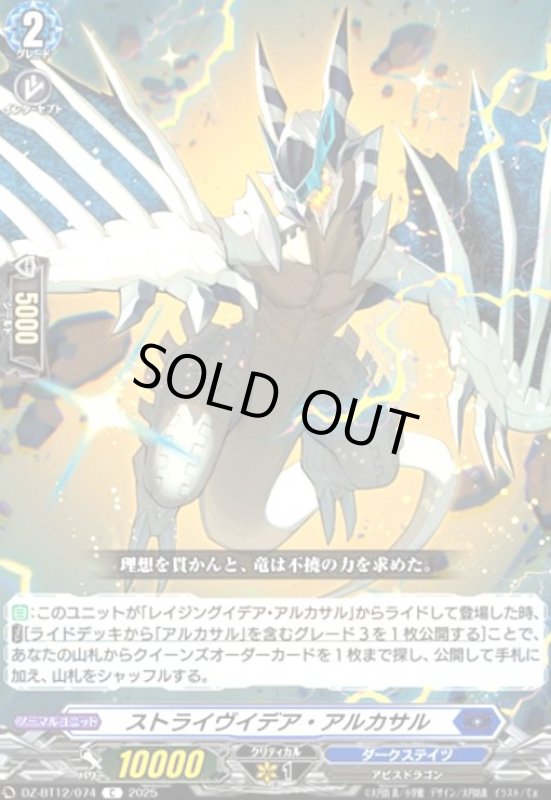 画像1: ストライヴイデア・アルカサル(C)(DZ-BT12/074) (1)