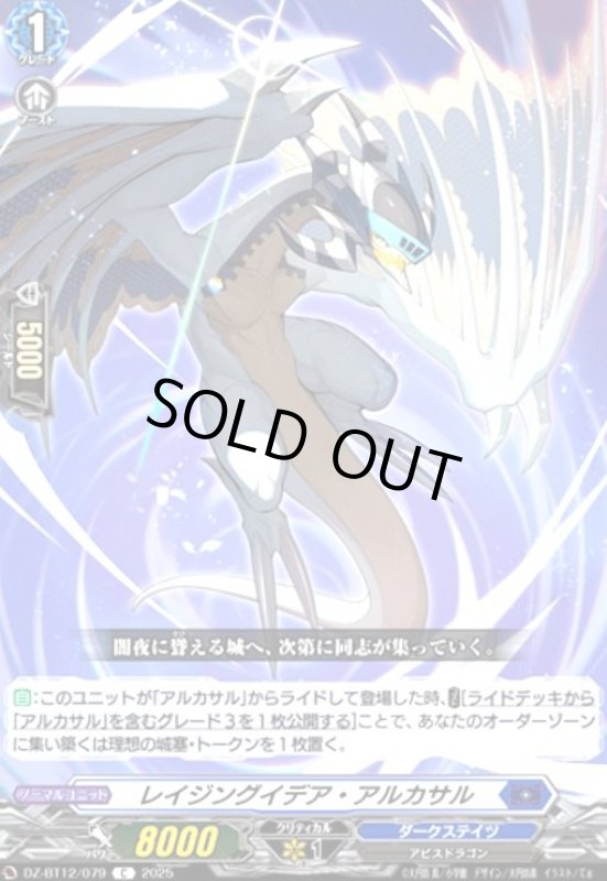 画像1: レイジングイデア・アルカサル(C)(DZ-BT12/079) (1)