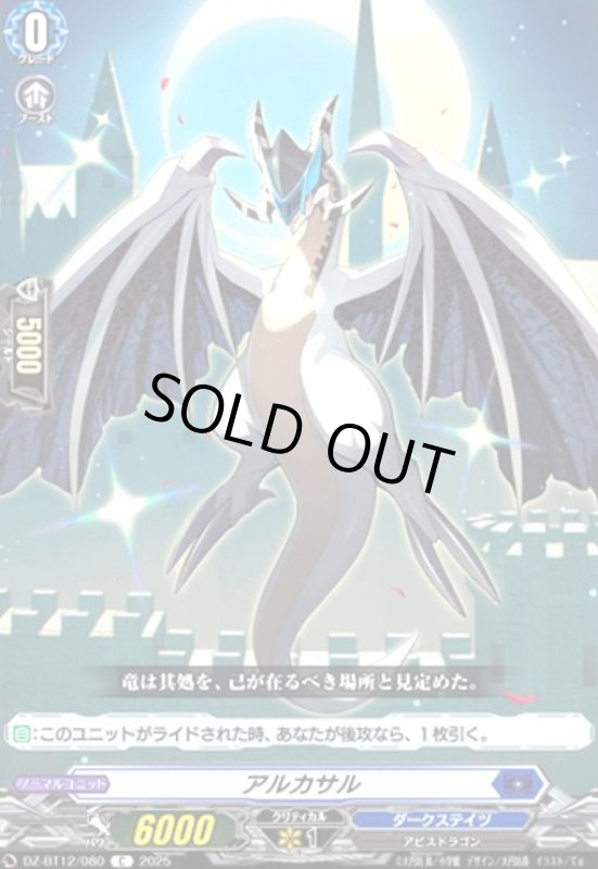 画像1: アルカサル(C)(DZ-BT12/080) (1)