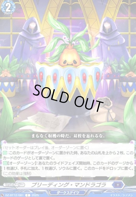 画像1: ブリーディング・マンドラゴラ(C)(DZ-BT12/081) (1)