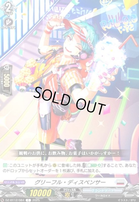 画像1: グリーフル・ディスペンサー(C)(DZ-BT12/084) (1)