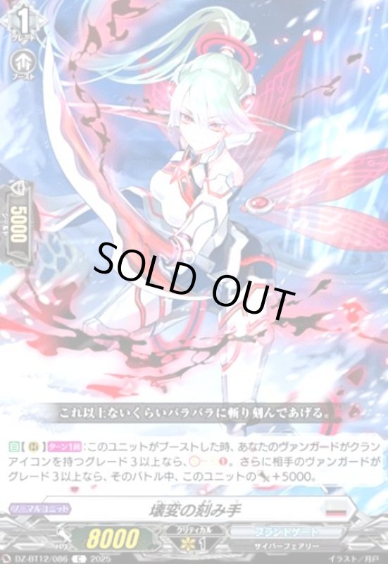 画像1: 壊変の刻み手(C)(DZ-BT12/086) (1)