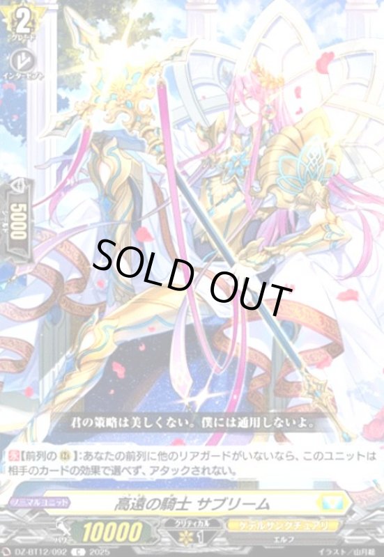 画像1: 高遠の騎士 サブリーム(C)(DZ-BT12/092) (1)