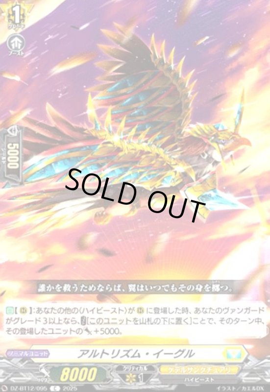 画像1: アルトリズム・イーグル(C)(DZ-BT12/095) (1)