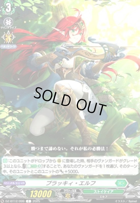 画像1: プラッキィ・エルフ(C)(DZ-BT12/099) (1)