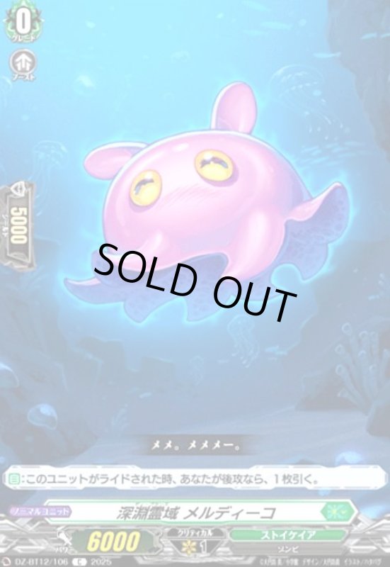 画像1: 深淵霊域 メルディーコ(C)(DZ-BT12/106) (1)