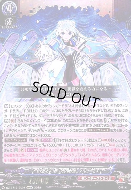 画像1: ネオ レゾナンス・モード(EXRRR)(DZ-BT12/EX01) (1)