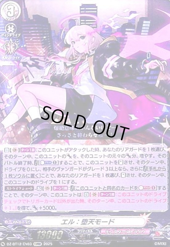 画像1: エル 堕天モード(EXRRR)(DZ-BT12/EX03) (1)