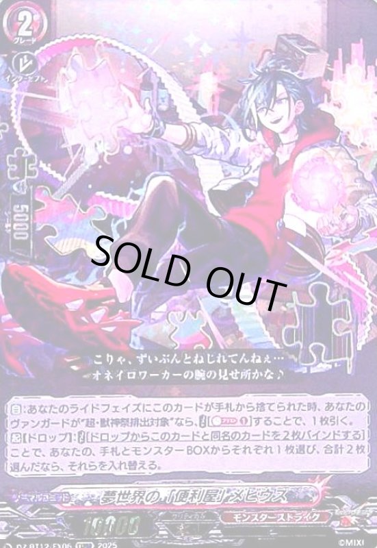 画像1: 夢世界の「便利屋」 メビウス(EXRRR)(DZ-BT12/EX06) (1)