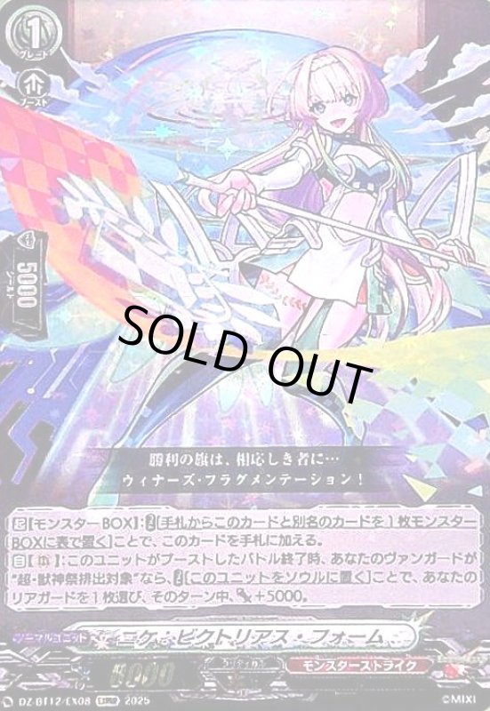 画像1: ニケ ビクトリアス・フォーム(EXRRR)(DZ-BT12/EX08) (1)