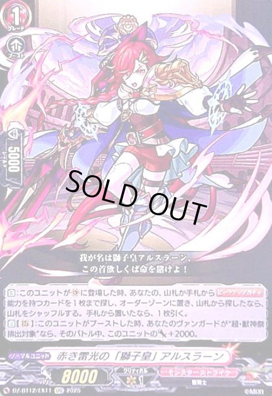 画像1: 赤き雷光の「獅子皇」 アルスラーン(EXC)(DZ-BT12/EX11) (1)