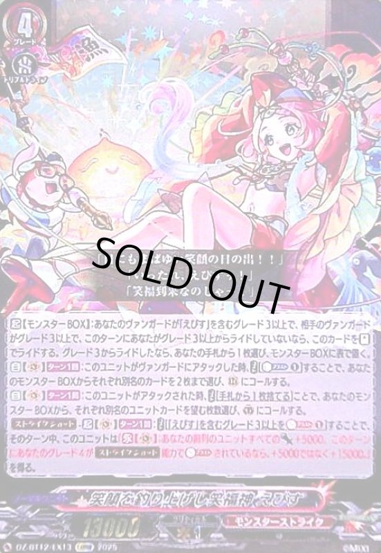 画像1: 笑顔を釣り上げし笑福神 えびす(EXRRR)(DZ-BT12/EX13) (1)