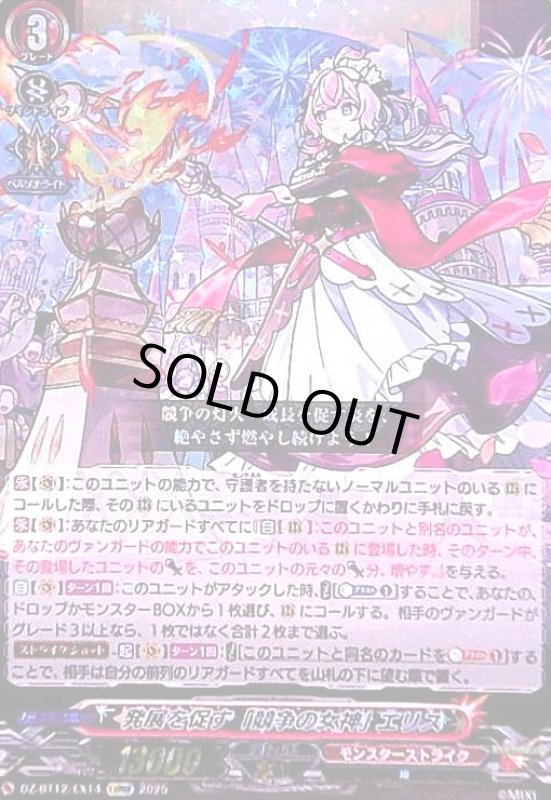 画像1: 発展を促す「競争の女神」 エリス(EXRRR)(DZ-BT12/EX14) (1)