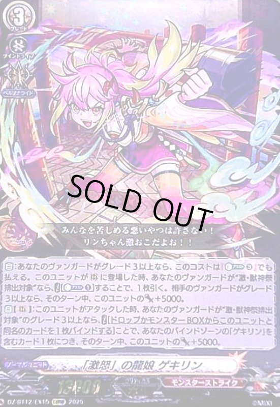 画像1: 「激怒」の龍娘 ゲキリン(EXRRR)(DZ-BT12/EX15) (1)