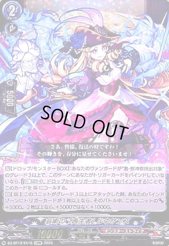 画像1: 芸術の「再生者」 ルネサンス(EXRRR)(DZ-BT12/EX16) (1)