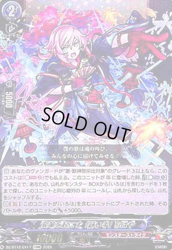 画像1: 変革を起こす「詠い手」 ちはや(EXRRR)(DZ-BT12/EX17) (1)