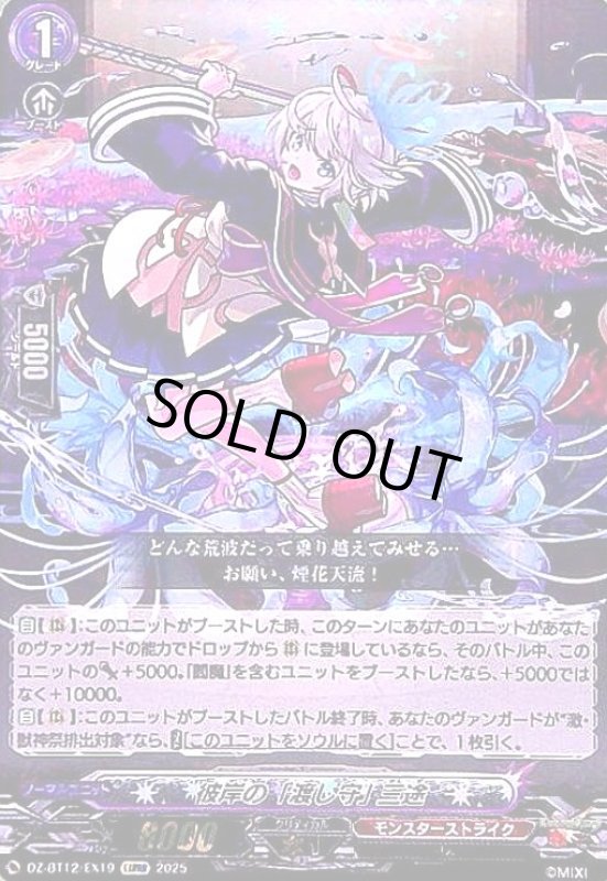 画像1: 彼岸の「渡し守」 三途(EXRRR)(DZ-BT12/EX19) (1)