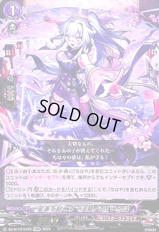 画像1: 変革を起こす「決意ノ忍」 いろは(EXRRR)(DZ-BT12/EX20) (1)