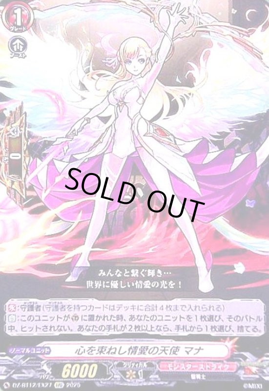 画像1: 心を束ねし情愛の天使 マナ(EXC)(DZ-BT12/EX27) (1)