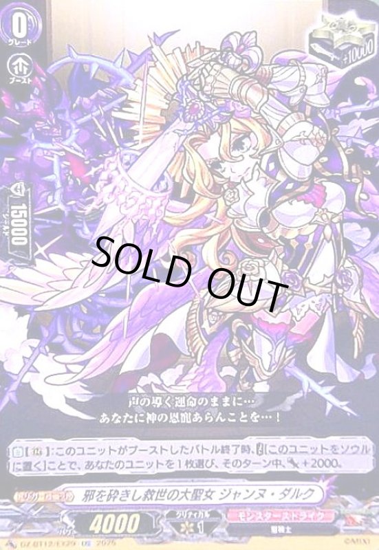 画像1: 邪を砕きし救世の大聖女 ジャンヌ・ダルク(EXC)(DZ-BT12/EX29) (1)