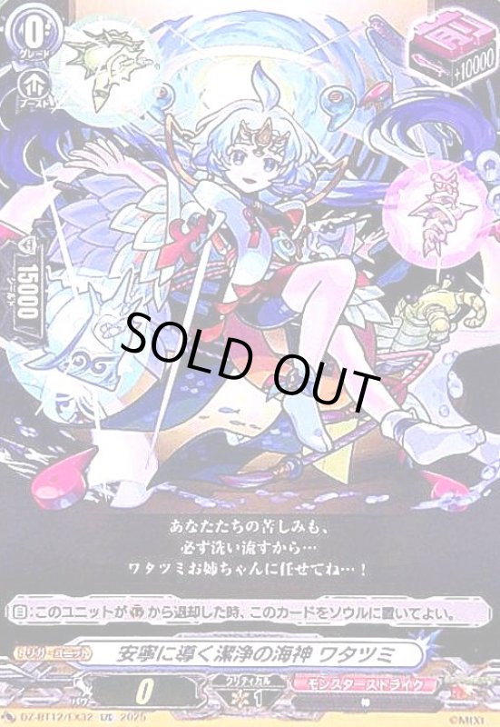 画像1: 安寧に導く潔浄の海神 ワタツミ(EXC)(DZ-BT12/EX32) (1)