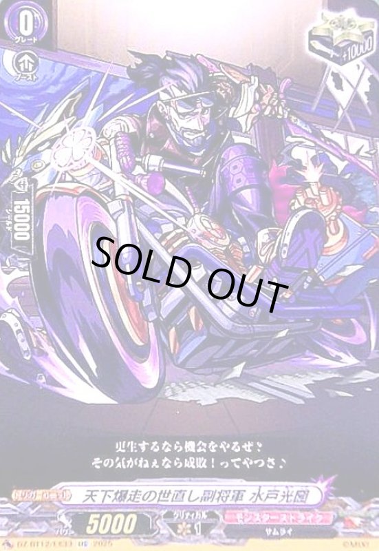 画像1: 天下爆走の世直し副将軍 水戸光圀(EXC)(DZ-BT12/EX33) (1)