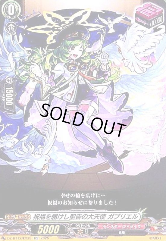 画像1: 祝福を届けし聖告の大天使 ガブリエル(EXC)(DZ-BT12/EX35) (1)