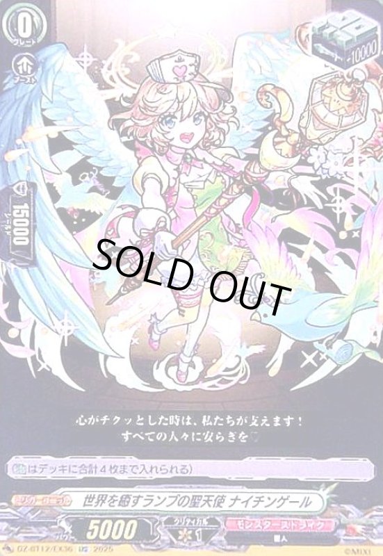 画像1: 世界を癒すランプの聖天使 ナイチンゲール(EXC)(DZ-BT12/EX36) (1)