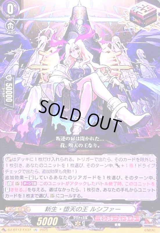 画像1: 新生・堕天の王 ルシファー(EXC)(DZ-BT12/EX37) (1)