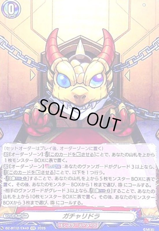 画像1: ガチャリドラ(EXC)(DZ-BT12/EX40) (1)