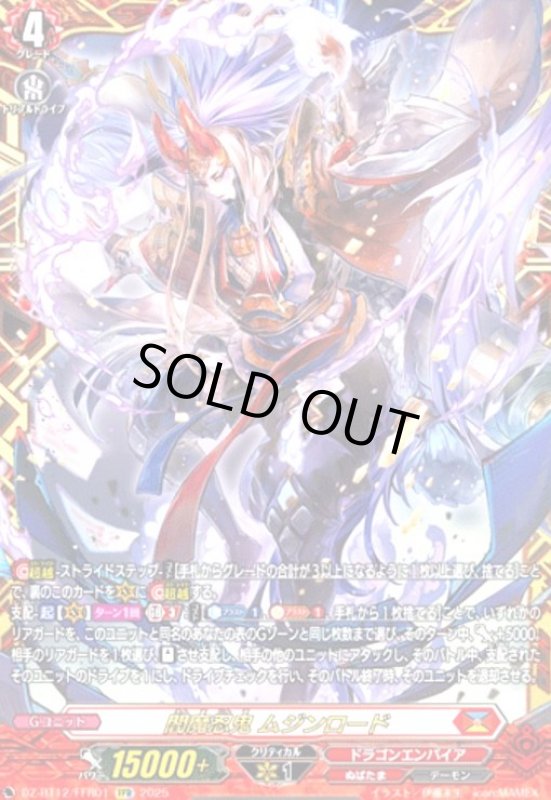 画像1: 閻魔忍鬼 ムジンロード(FFR)(DZ-BT12/FFR01) (1)