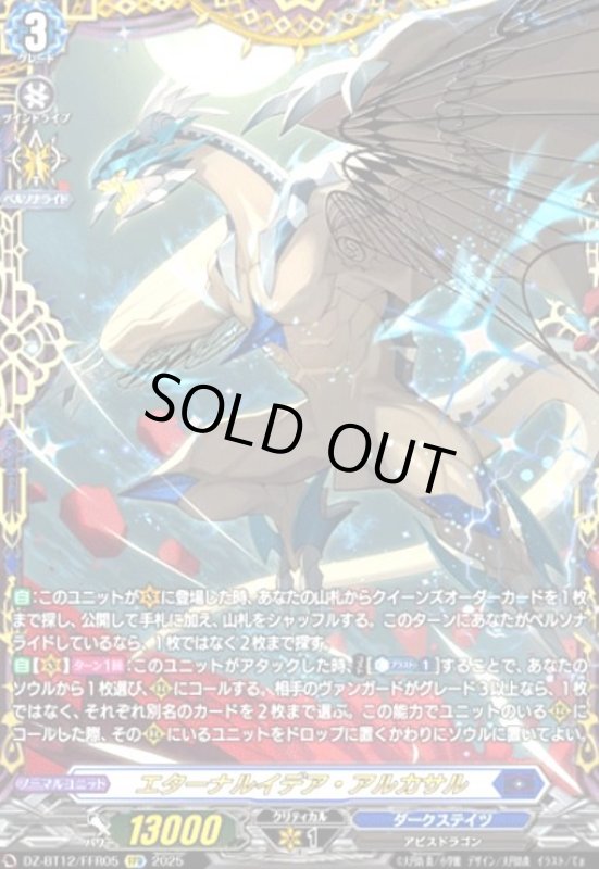 画像1: エターナルイデア・アルカサル(FFR)(DZ-BT12/FFR05) (1)