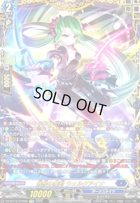 画像1: 醒核の魔剣 ウェルクアイナ(FFR)(DZ-BT12/FFR06) (1)