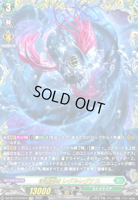 画像1: 深淵霊域 レグルレグナス(FFR)(DZ-BT12/FFR14) (1)