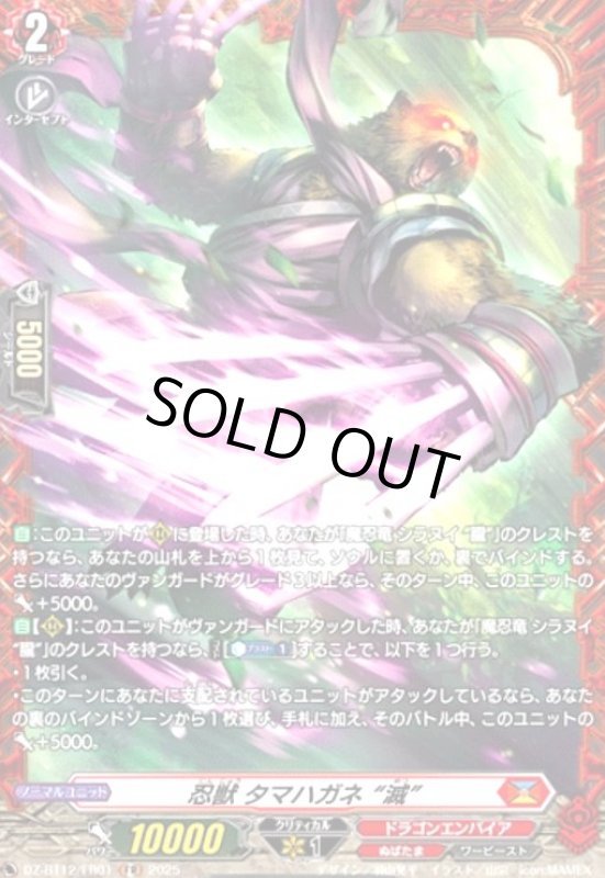 画像1: 忍獣 タマハガネ 滅(FR)(DZ-BT12/FR01) (1)