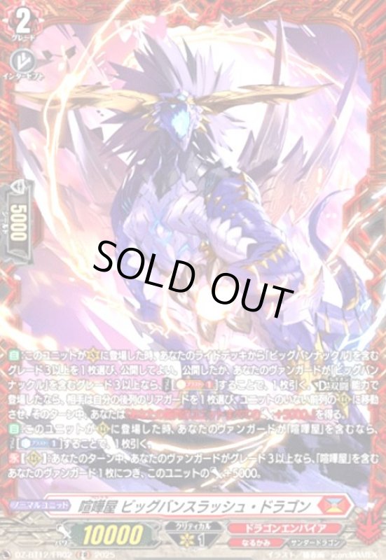 画像1: 喧嘩屋 ビッグバンスラッシュ・ドラゴン(FR)(DZ-BT12/FR02) (1)