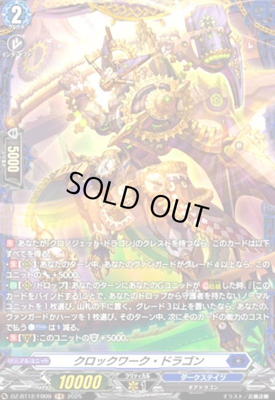 画像1: クロックワーク・ドラゴン(FR)(DZ-BT12/FR09) (1)