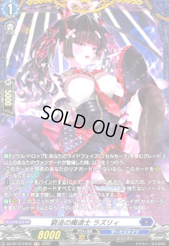 画像1: 窮追の魔道士 ラズリィ(FR)(DZ-BT12/FR10) (1)