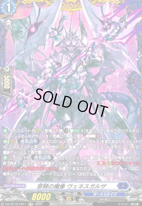 画像1: 穿棘の魔像 ヴェネスガルザ(FR)(DZ-BT12/FR11) (1)