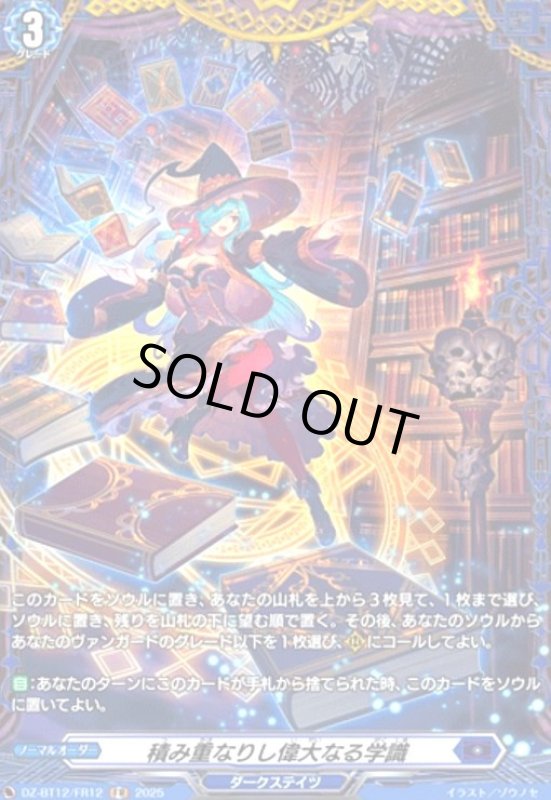 画像1: 積み重なりし偉大なる学識(FR)(DZ-BT12/FR12) (1)