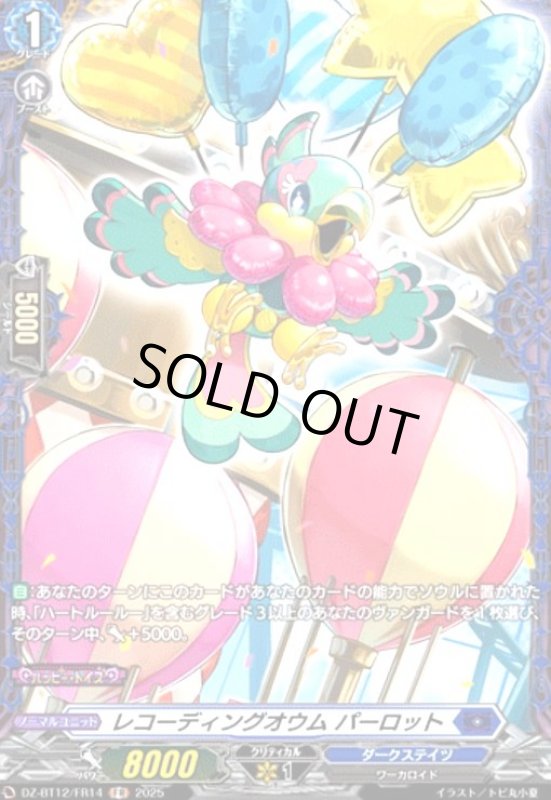 画像1: レコーディングオウム パーロット(FR)(DZ-BT12/FR14) (1)