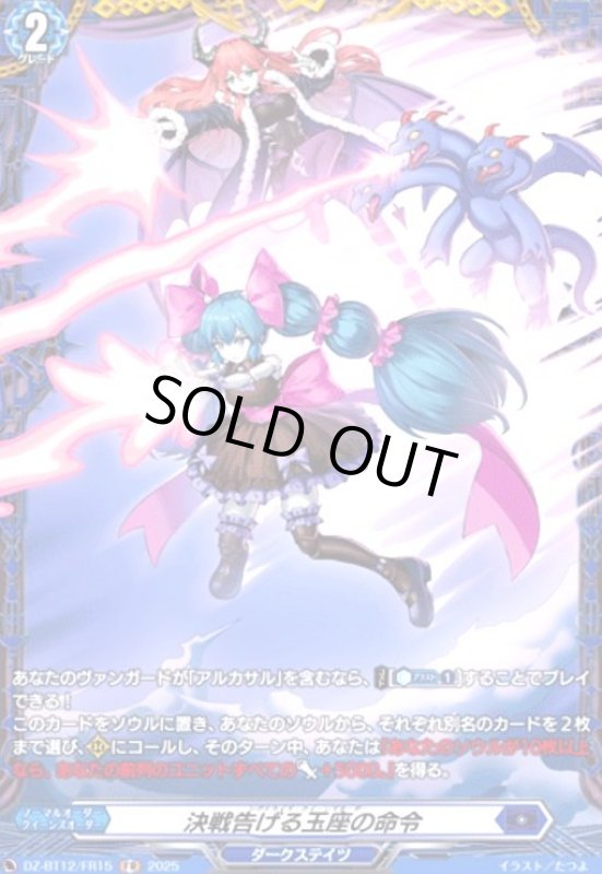 画像1: 決戦告げる玉座の命令(FR)(DZ-BT12/FR15) (1)