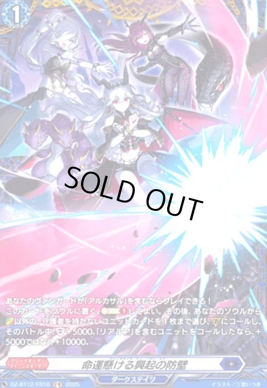 画像1: 命運懸ける興起の防壁(FR)(DZ-BT12/FR16) (1)