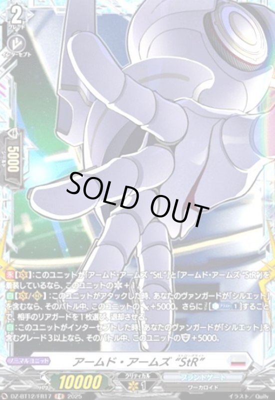 画像1: アームド・アームズ StR(FR)(DZ-BT12/FR17) (1)