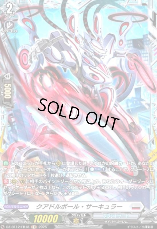 画像1: クアドルポール・サーキュラー(FR)(DZ-BT12/FR18) (1)