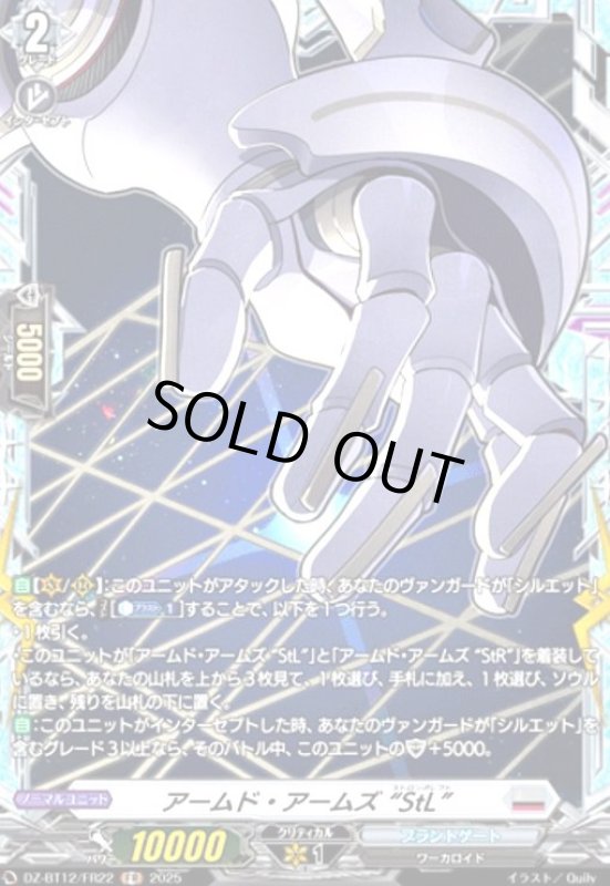 画像1: アームド・アームズ StL(FR)(DZ-BT12/FR22) (1)