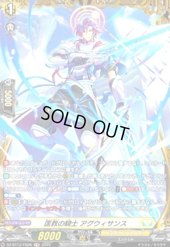 画像1: 匡救の騎士 アグウィサンス(FR)(DZ-BT12/FR28) (1)