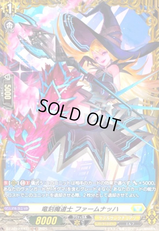 画像1: 竜刻魔道士 ファームナッハ(FR)(DZ-BT12/FR31) (1)