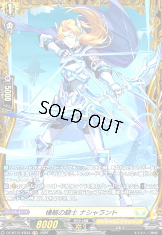 画像1: 機略の騎士 ナシャラント(FR)(DZ-BT12/FR33) (1)