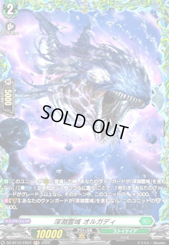 画像1: 深淵霊域 オルガディ(FR)(DZ-BT12/FR37) (1)